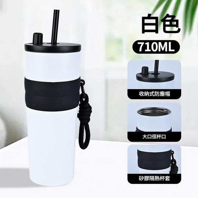 710ML 316不鏽鋼保溫杯帶吸管 高效保溫保冰 創意馬卡龍色系, 白色, 1套, 710L