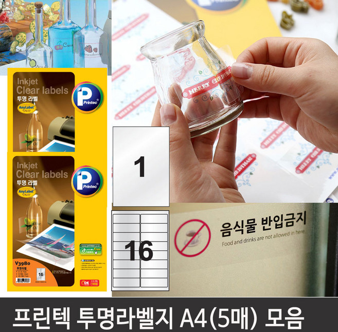 프린텍 투명 라벨지 A4 (5매) 3종, 옵션3번)V3990