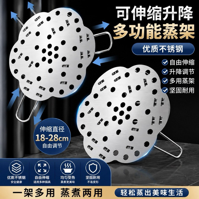 不鏽鋼伸縮蒸架 萬用蒸盤 廚房蒸煮神器, 1個