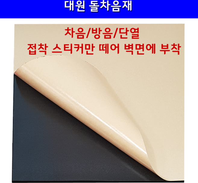 돌차음재 차음판 돌가루+고무 차음 셀프시공 1m x 1m x 2T, 검정(BLACK), 1개
