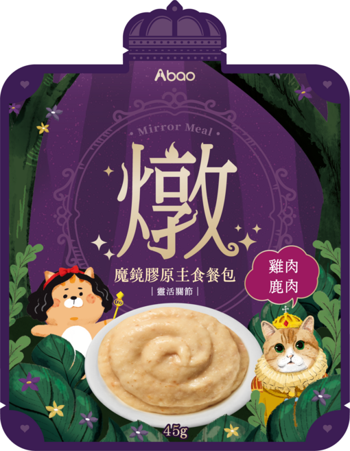 【Abao】4款任選魔鏡膠原燉餐包 機能性貓肉泥主食餐包 全齡貓適用 半乳寡糖 魚膠原三胜肽 無人工膠, 1個, 雞肉鹿肉 (靈活關節), 45g, 糧食