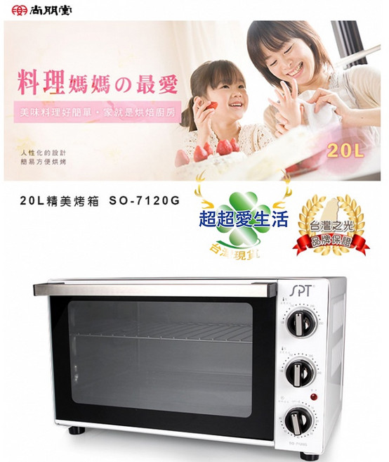 尚朋堂20L專業型雙溫控電烤箱，多層烤位，定時功能，家用烘焙烤箱首選, SO-7120G
