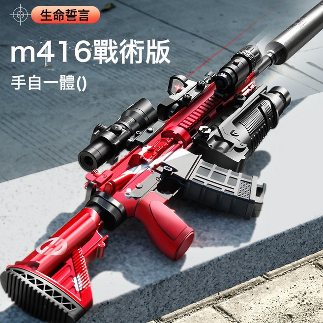 電動連發M416男孩手自一體兒童玩具自動突擊步發射軟彈槍水晶, 1個, 92釐米手自黑色416:高配：(標配+自動靶+紅外+手電+全息)