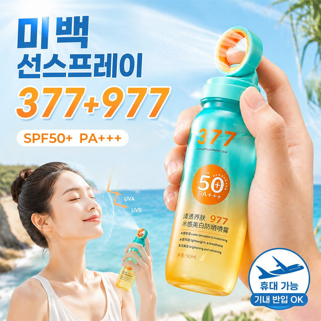 GBED 377 미백 끈적임없는 워터프루프 선스프레이 SPF50+ PA+++ 얼굴 바디 겸용 선크림 (비행기 반입 가능), 2개, 90ml