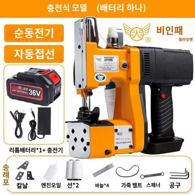 휴대용 공업용 소형 핸드미싱 가정용 씰링기 마대 핸드 포대, 무선 모델