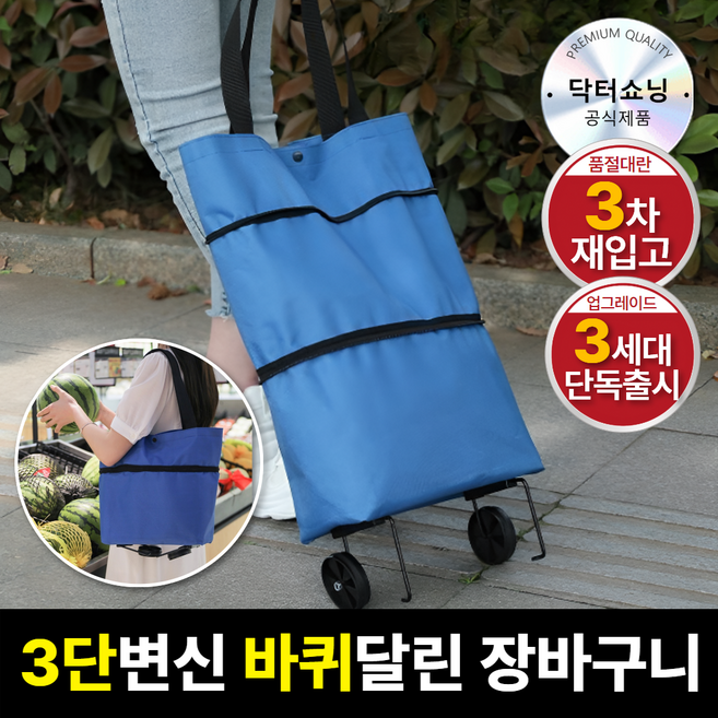 닥터쇼닝 다용도 바퀴달린 휴대용 장바구니 접이식 쇼핑카드, 1개, 라이트블루