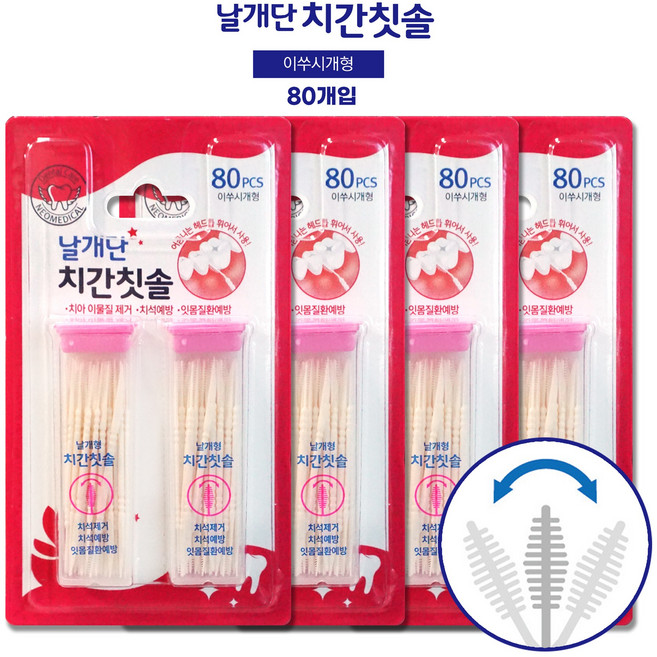 네오 날개형 치간칫솔 이쑤시개 요지 치석 제거기 휴대용, 80개입, 4개