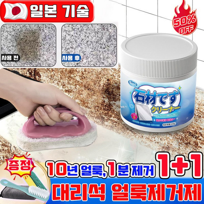 1+1/2+2 대리석 얼룩제거제 욕실 물때 제거제 대리석상판 타일 찌든 때 강력제거 주방 세면대 싱크대 청소 크리너 사은품 랜덤 증정, 2개, 220g