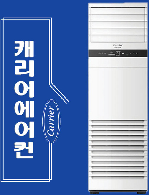 부산에어컨 캐리어냉난방기 25평(4등급) 인버터최신모델 스탠드냉난방기 캐리어에어컨 부산 김해 양산 창원 경남 ( CPV-Q0908DA), CPV-Q0908DA
