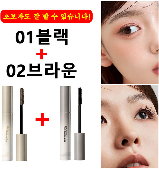 [당일발송/일본히트] 3D 번지지않는 마스카라 에어볼륨 마스카라 뿌리부터 선명하게 풍성 볼륨 마스카라 워터프루프 마스카라, 1개, 블랙+브라운