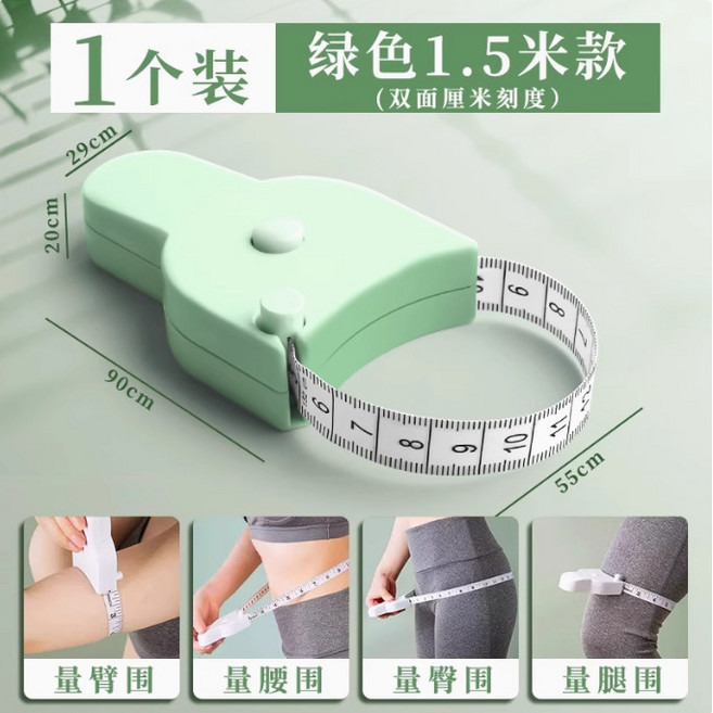 兩件裝 自動鎖定皮尺 白色+藍色 雙面刻度 1.5米捲尺 腰圍臂圍胸圍測量尺, 三圍專用尺【一鍵測量+長1.5米】綠色, 1個