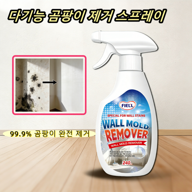 다기능 곰팡이 제거 스프레이 초강력 뿌리는 벽지 얼룩제거제 베란다/화장실/240ml