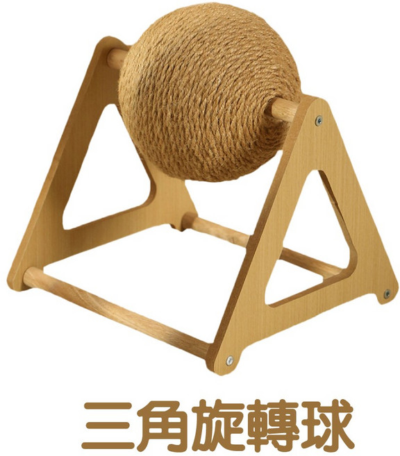 貓抓球 三角旋轉球 劍麻貓玩具, 原色, 1個