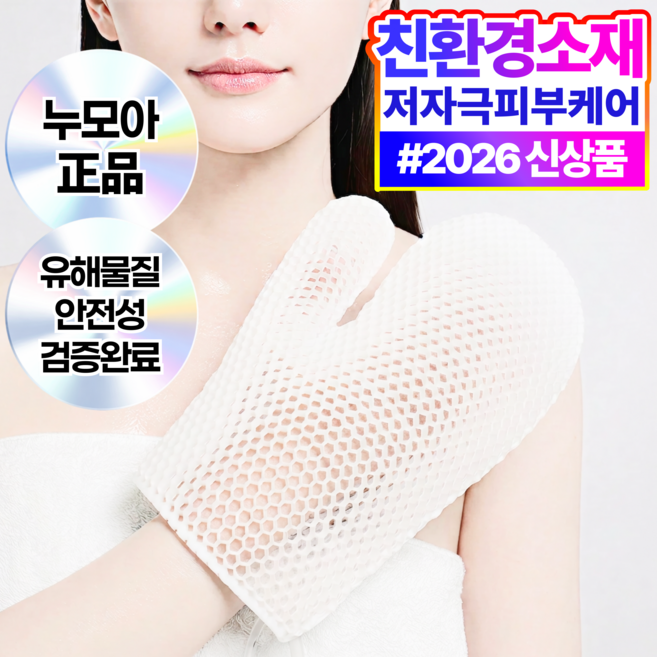 누모아 허니셀 샤워 글러브 친환경 TPU 반영구 바디 각질 케어, 1개, 1개입, 퓨어 화이트 (Pure White)