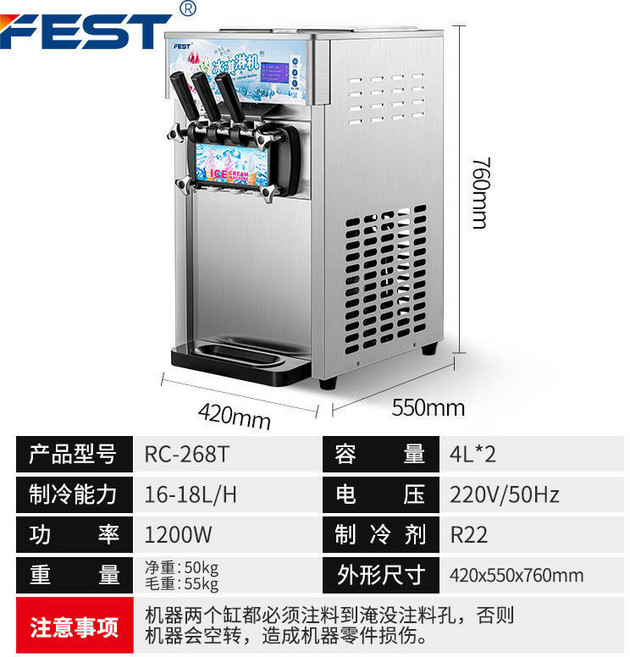 FEST 商用冰淇淋機 全自動臺式雪糕機, RC-268T【不鏽鋼機身】自動清洗, RC-268T