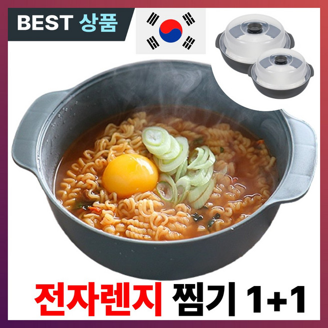 티유즈 국내생산 자취생 만능 라면끓이는 전자렌지 찜기, 1세트, 딥그레이-소형1P+중형1P