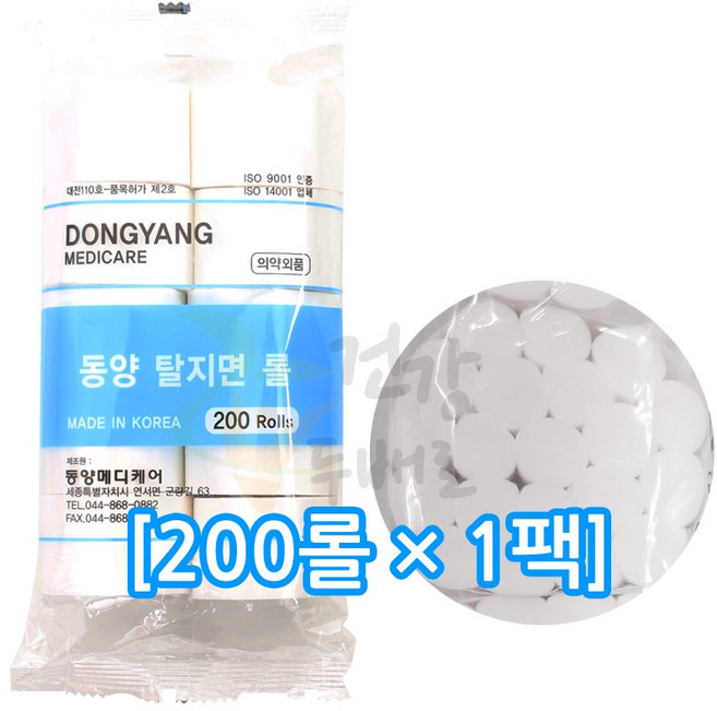 건강두배로 동양 탈지면 롤 치과용 솜 200롤 치과볼, 1개