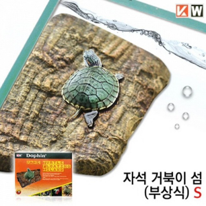 도핀 거북이섬 육지 U-734S, 단품