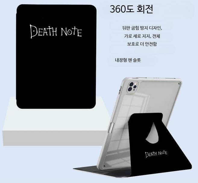 데스노트 아이패드 케이스 튼튼한 ipad 블랙 보호커버 에어6 2024(13인치), 1개, 데스노트용 회전식 아크릴 펜꽂이 디자인 - 강화유리 화