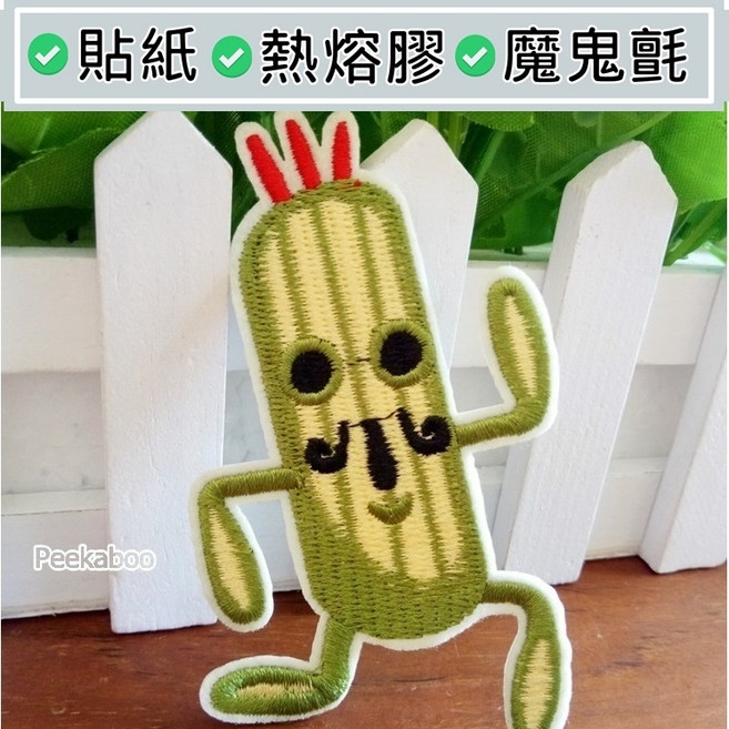 皮卡布 仙人掌 電腦刺繡布貼 手工DIY 熨燙魔鬼氈布章, 1個, 熱熔膠