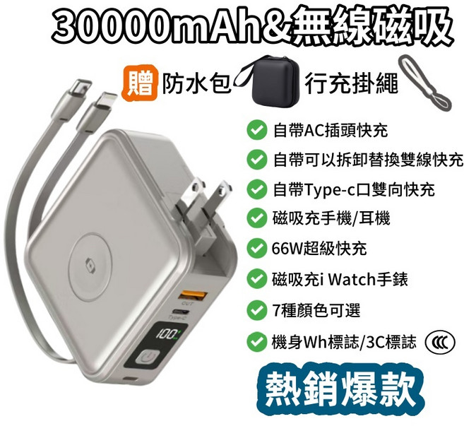 30000mAh 無線磁吸行動電源 自帶線快充 支援多國插頭 獲CCC/Wh標識, 香檳色（新升級防爆電芯）自帶線+無線磁吸