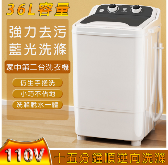 36公升容量藍光殺菌迷你洗衣機，模擬手洗洗衣脫水一體，110V小巧洗衣機, 洗衣機【36L+快速瀝水+抑菌除蟎】, 1個