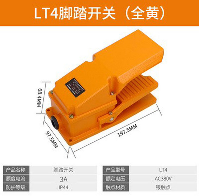 실린더 굴삭기 컨트롤 페달 발판스위치 스위치 차단기 패달 발판, LT4올옐로우타입, 업그레이드 모델