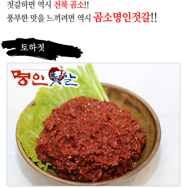 곰소젓갈 토하젓500g 양념젓갈 임금님진상품 명인젓갈, 500g, 1개