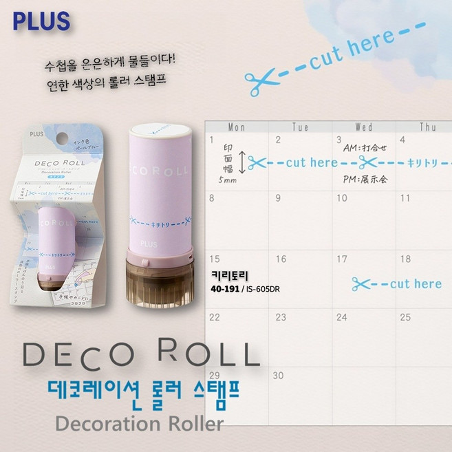 [PLUS] 부드러운 색으로 살짝 물들이는 데코레이션 롤러 스탬프 DECO ROLL (키리토리) / 40-191
