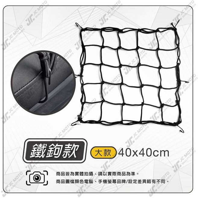 JC MOTO 彈力行李固定網 (42x42cm) 置物網 綁帶, M840 彈力行李固定網鐵鉤款40大, N/A