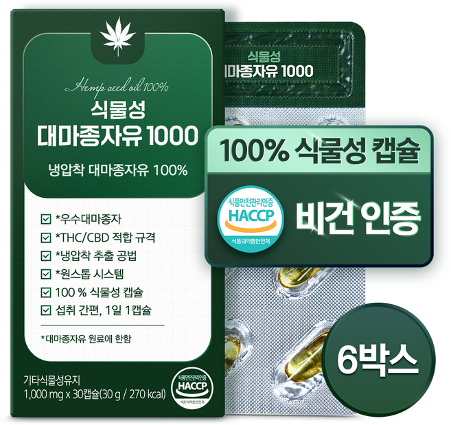 100% 식물성 대마종자유 1000mg 식약처인증 HACCP 식물성 캡슐 냉압착 엑스트라버진 오일, 6개, 30정
