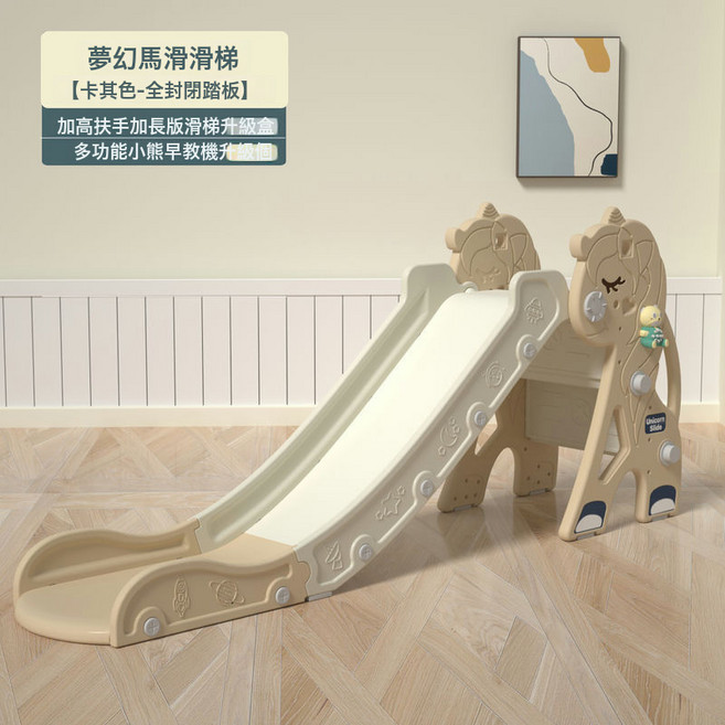 兒童室內小型滑滑梯 幼兒家用滑梯玩具, 1個, 尊享版 加長版夢幻馬滑梯(卡其色)