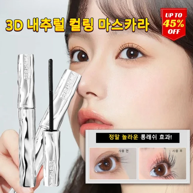 3D 볼륨 마스카라 워터프루프 볼륨앤롱 마스카라 내추럴 컬링 마스카라 워터푸르프 마스카라, 블랙 볼륨 마스카라, 3개 - 쿠팡