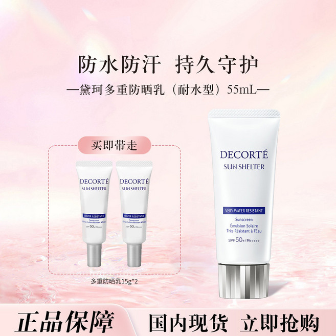 多重防晒乳霜 隔離紫外線 養膚水潤 SPF30/50 60g, 1個, 【舒潤款】多重防晒乳霜60gspf50）—,防晒+防晒15g*2