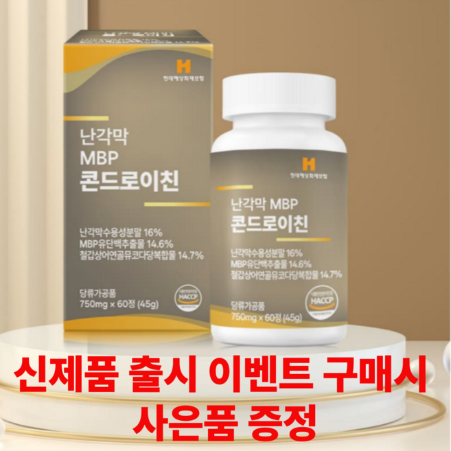 철갑상어 난각막 MBP 콘드로이친 뼈앤mbp 철갑상어연골 철갑상어콘드로이친 1200 콘도로친, 1개, 60정