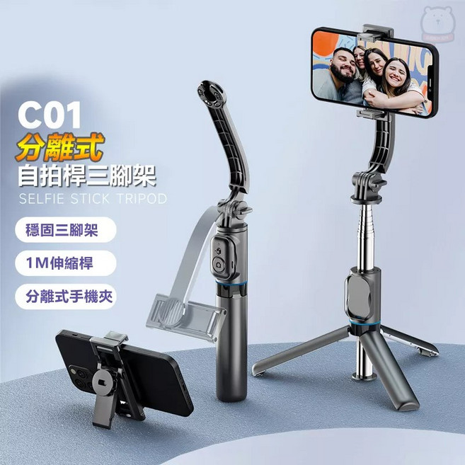 全功能分離式補光自拍桿自拍架 可俯拍手持自拍, 1個, C01