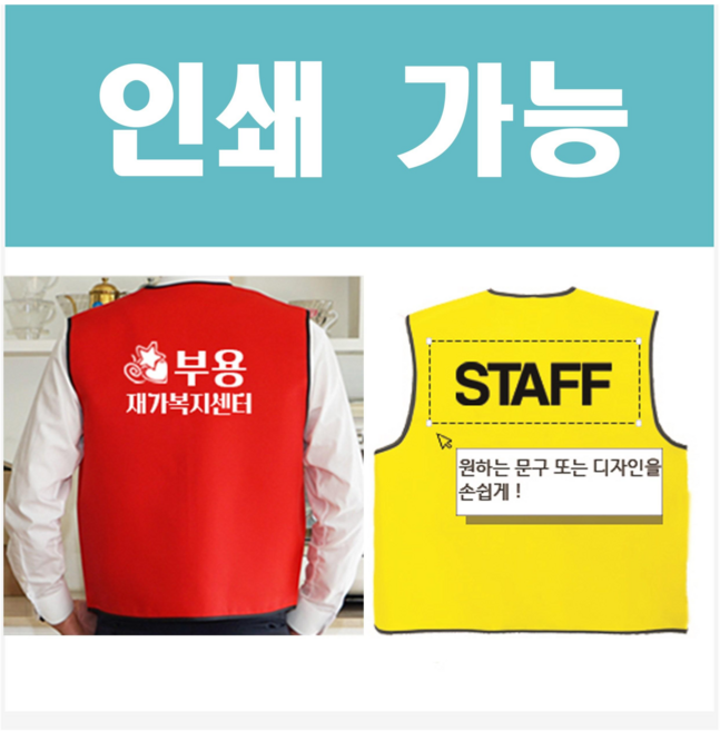 [국내제작 인쇄가능] 부용 단체조끼 행사조끼 STAFF조끼