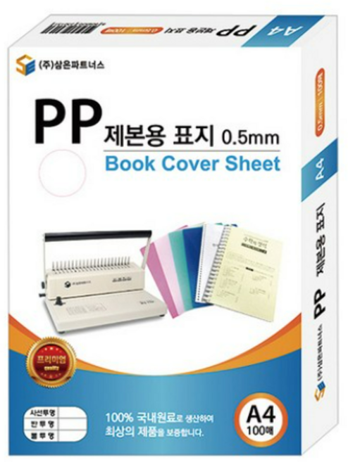 삼은파트너스 PP 제본표지 0.5mm 100p, 사선투명, A4, 100개입