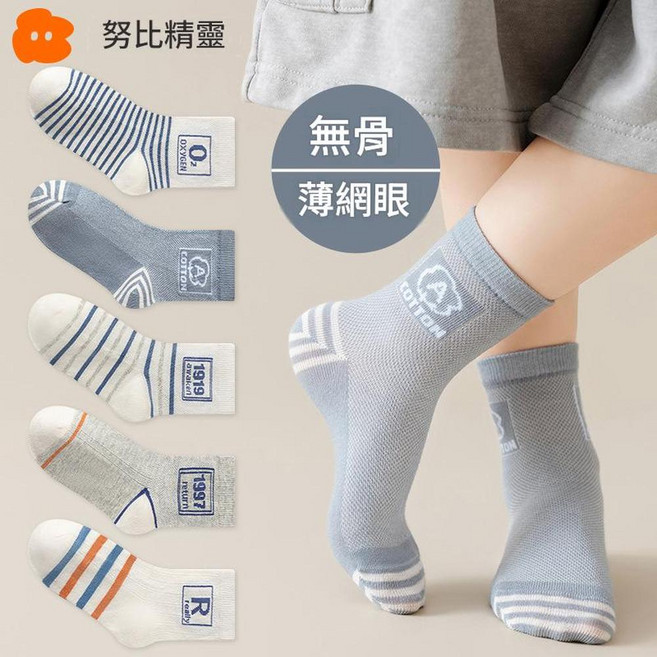 努比精靈 男童運動襪 薄款網眼 無骨抗起毛球 5雙裝
