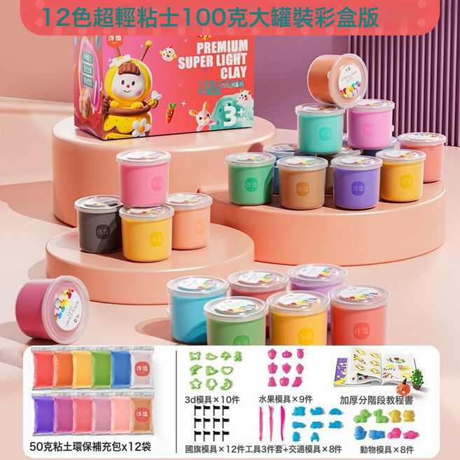 浮造超輕粘土彩泥橡皮泥黏土手工diy太空泥小學生兒童玩具大罐裝, 1個, 12色彩盒版 100g套裝:1套