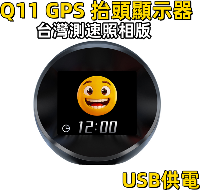 Q11 GPS 抬頭顯示器 台灣測速照相版 USB供電, 黑色, 30個