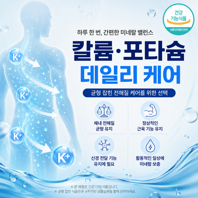 여름철 전해질은 필수 수분유지 탈수예방 균형잡힌 미네랄 근육 경련 피로감 무기력 집중력 저하에 도움이 되는 칼륨, 2개, 120정