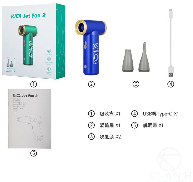 KICA 渦輪扇 二代 Jet Fan 2 迷你便攜式高速風扇 BSMI認證, 寶石藍二代,不加購