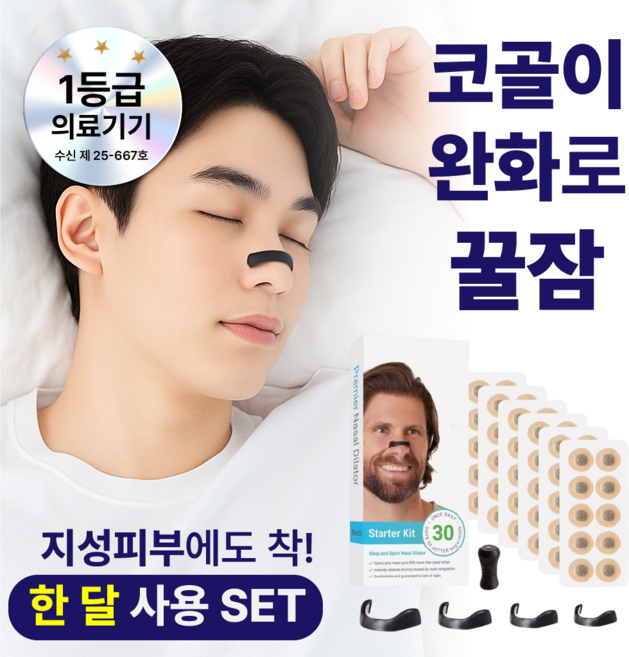 바름숨 의료용 코골이완화 비강확장기 60p(블랙), 1세트