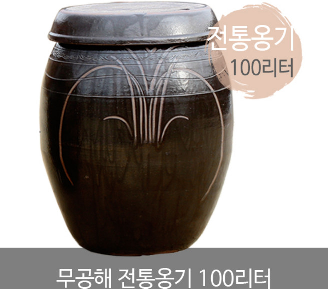 무공해 전통 옹기 항아리 100리터 대형, 1개