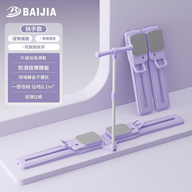 BAIJA 美腿機 瘦腿健身器材, 分體式一機多用有扶手 | 新手適用 紫, 如圖所示