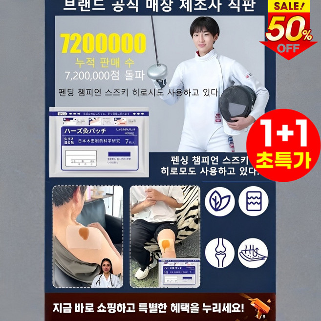 1+1 전신용 만능뜸반창고 무자극, 6개