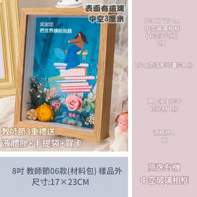 教師節手工DIY永生花乾花中空相框禮物, 教師節款永生花06款 鋼化玻璃, 1個