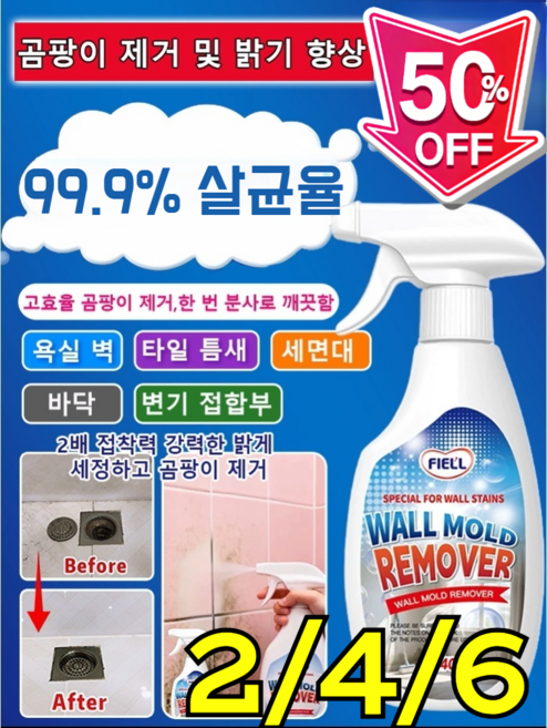 [99.9% 살균율] 다기능 곰팡이 제거 스프레이 곰팡이제거 전용 곰팡이제거제 닦을 필요 없는 240ml, [1초 제거!] 4개