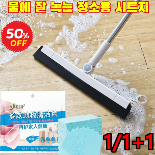 1/1+1[무해 무취]간편 바닥청소 물에 잘 녹는 청소용 시트지 바닥 닦는 티슈 다기능 바닥 클리닝 시트 활성 효소 딥 클렌징 곰팡이세균 확산 차단, (3+3)30매입 / 1팩*6